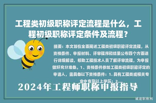 工程類初級職稱評定流程是什么，工程初級職稱評定條件及流程？