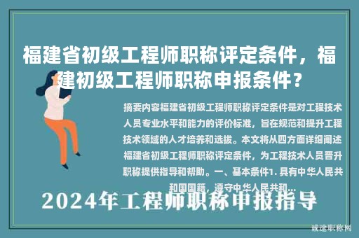 福建省初級(jí)工程師職稱評(píng)定條件，福建初級(jí)工程師職稱申報(bào)條件？