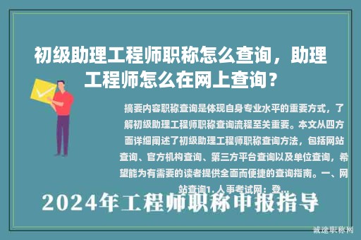 初級助理工程師職稱怎么查詢，助理工程師怎么在網(wǎng)上查詢？
