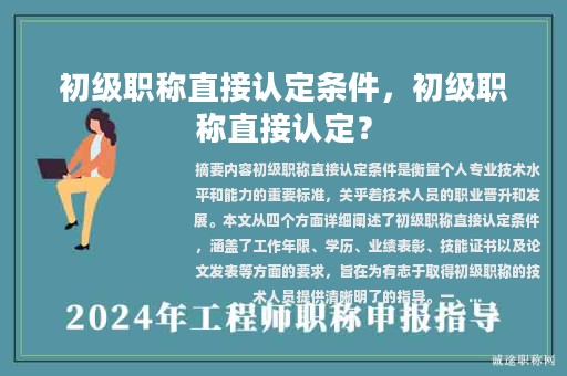 初級職稱直接認定條件，初級職稱直接認定？