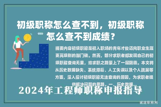 初級職稱怎么查不到，初級職稱怎么查不到成績？
