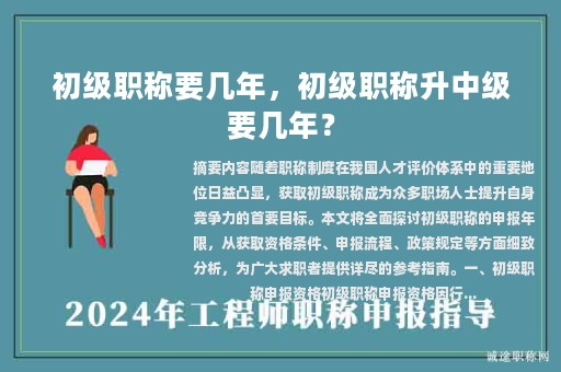 初級職稱要幾年，初級職稱升中級要幾年？