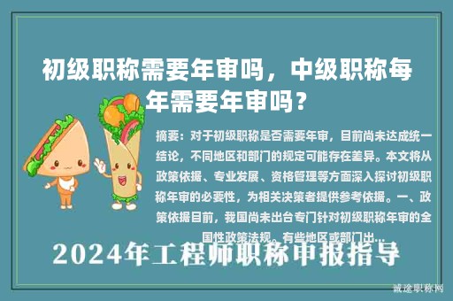 初級職稱需要年審嗎，中級職稱每年需要年審嗎？