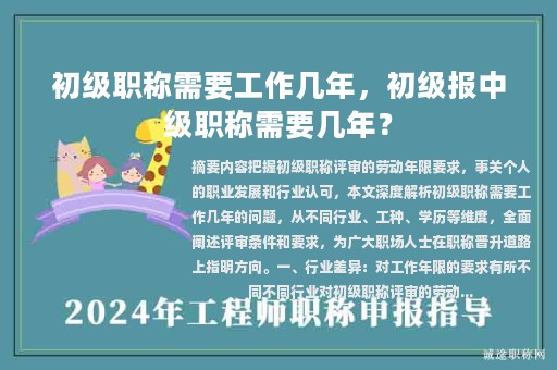初級職稱需要工作幾年，初級報中級職稱需要幾年？