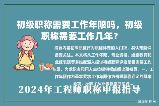 初級職稱需要工作年限嗎，初級職稱需要工作幾年？