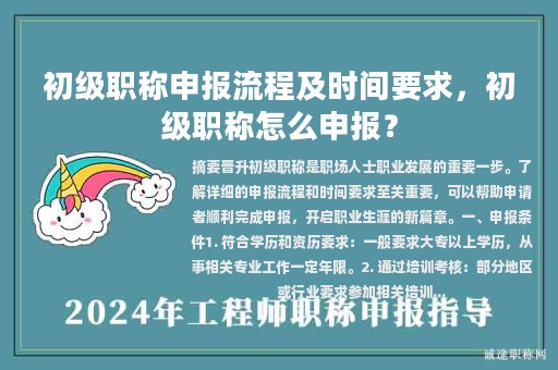 初級職稱申報(bào)流程及時(shí)間要求，初級職稱怎么申報(bào)？