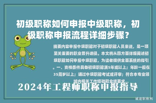 初級職稱如何申報中級職稱，初級職稱申報流程詳細步驟？