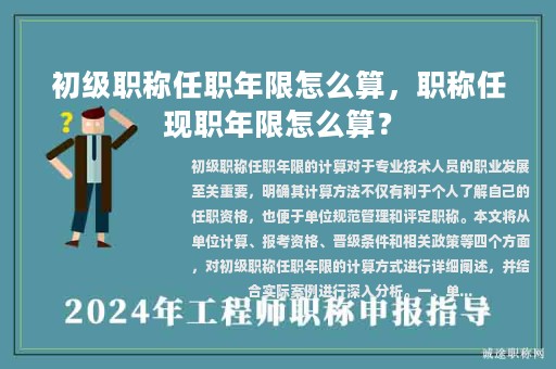初級(jí)職稱任職年限怎么算，職稱任現(xiàn)職年限怎么算？