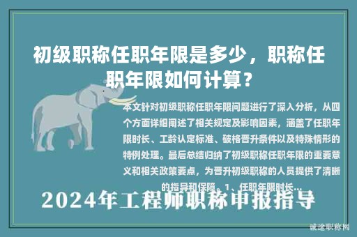 初級(jí)職稱任職年限是多少，職稱任職年限如何計(jì)算？