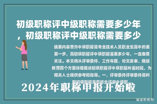 初級(jí)職稱評(píng)中級(jí)職稱需要多少年，初級(jí)職稱評(píng)中級(jí)職稱需要多少年班主任？