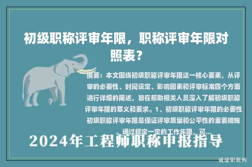 初級職稱評審年限，職稱評審年限對照表？