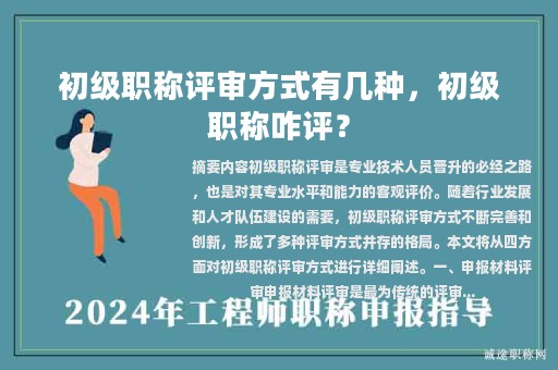 初級職稱評審方式有幾種，初級職稱咋評？
