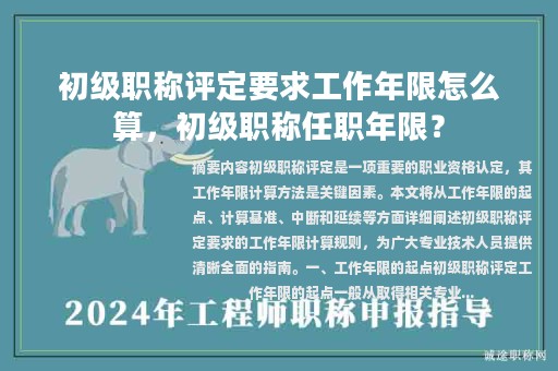 初級(jí)職稱評定要求工作年限怎么算，初級(jí)職稱任職年限？