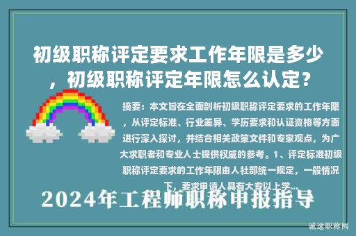 初級(jí)職稱評定要求工作年限是多少，初級(jí)職稱評定年限怎么認(rèn)定？