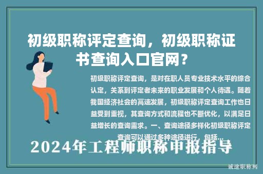 初級職稱評定查詢，初級職稱證書查詢?nèi)肟诠倬W(wǎng)？