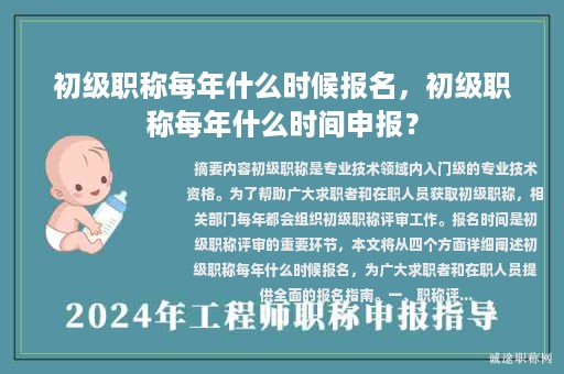 初級職稱每年什么時候報名，初級職稱每年什么時間申報？