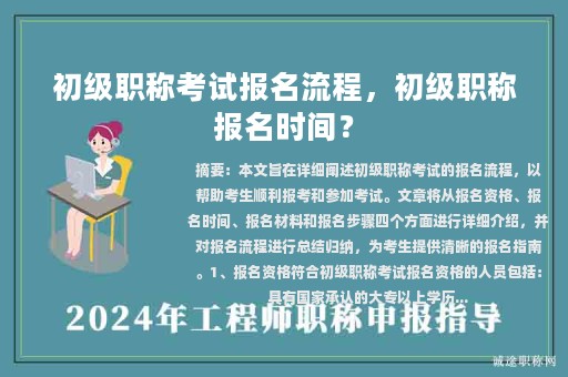 初級職稱考試報名流程，初級職稱報名時間？