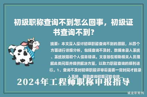 初級職稱查詢不到怎么回事，初級證書查詢不到？
