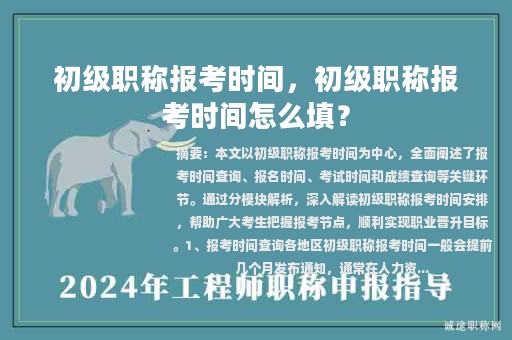 初級(jí)職稱報(bào)考時(shí)間，初級(jí)職稱報(bào)考時(shí)間怎么填？