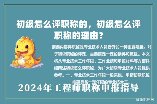 初級怎么評職稱的，初級怎么評職稱的理由？