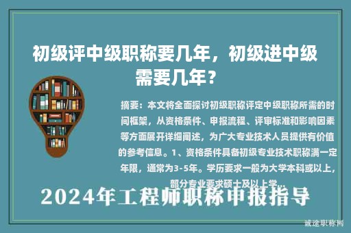 初級評中級職稱要幾年，初級進中級需要幾年？