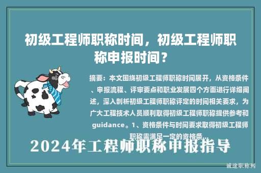 初級工程師職稱時間，初級工程師職稱申報時間？