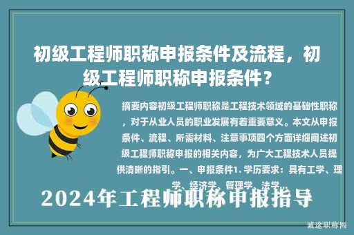 初級工程師職稱申報條件及流程，初級工程師職稱申報條件？