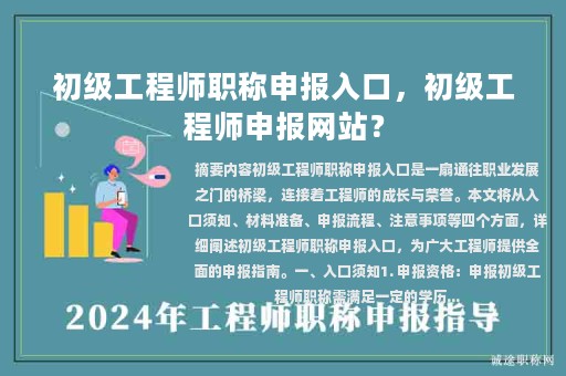 初級工程師職稱申報入口，初級工程師申報網站？