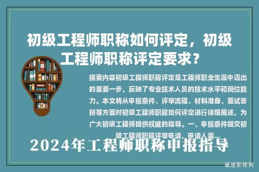 初級工程師職稱如何評定，初級工程師職稱評定要求？