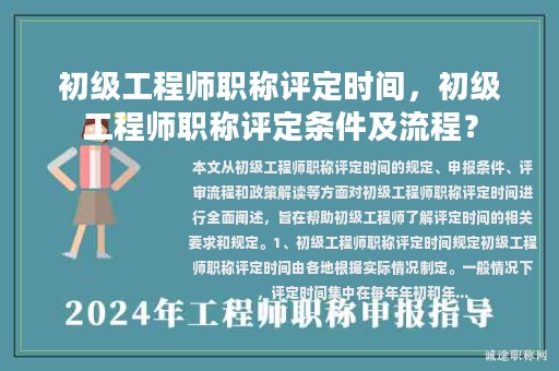 初級工程師職稱評定時間，初級工程師職稱評定條件及流程？