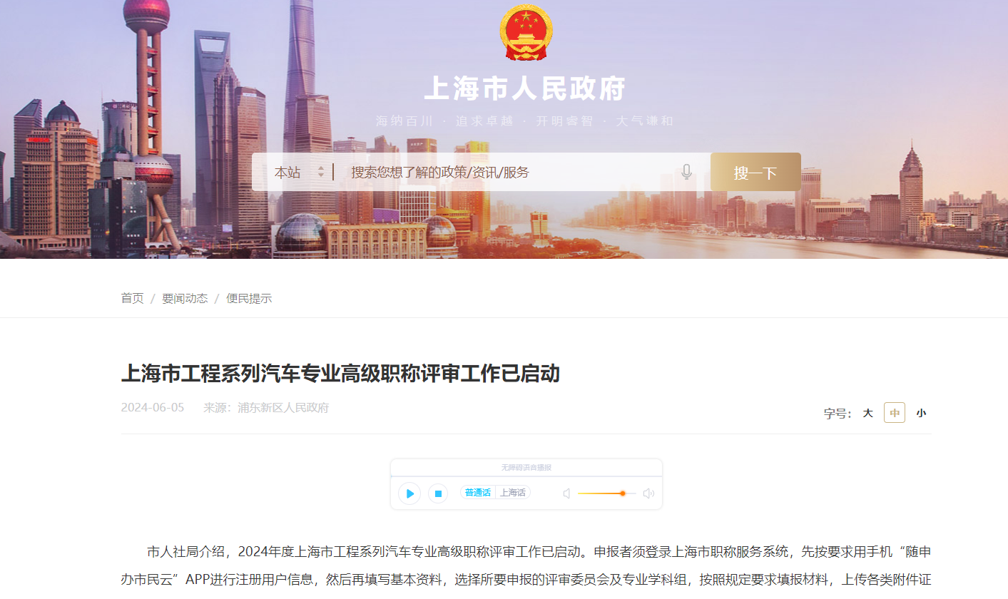 轉(zhuǎn)發(fā)《上海市工程系列汽車專業(yè)高級職稱評審工作已啟動》